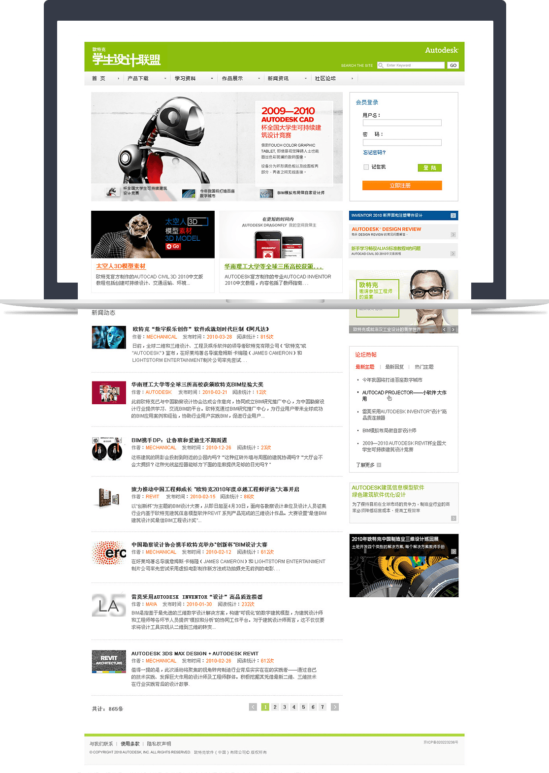 歐特克學(xué)生設計聯(lián)盟網(wǎng)站