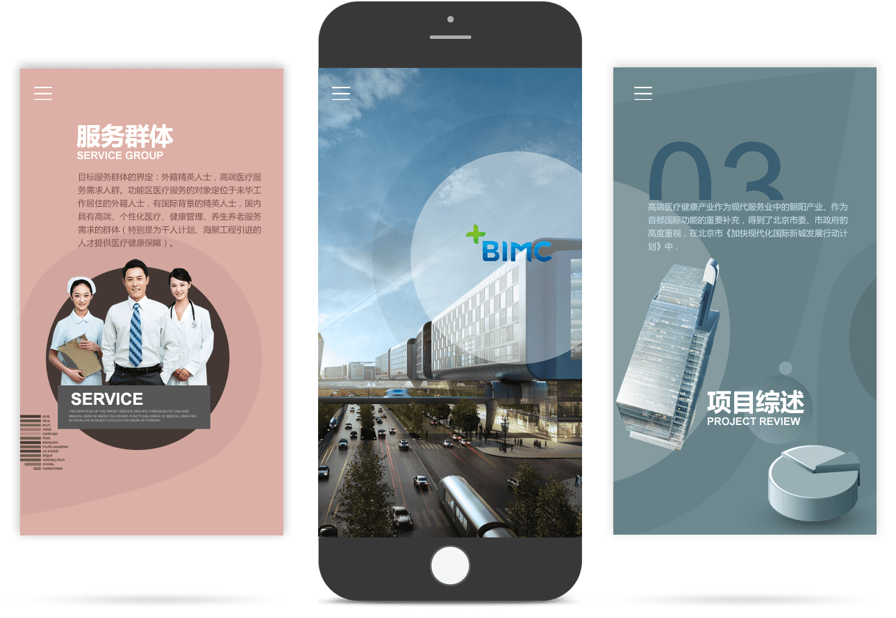 醫療服務(wù)園區移動(dòng)官網(wǎng)