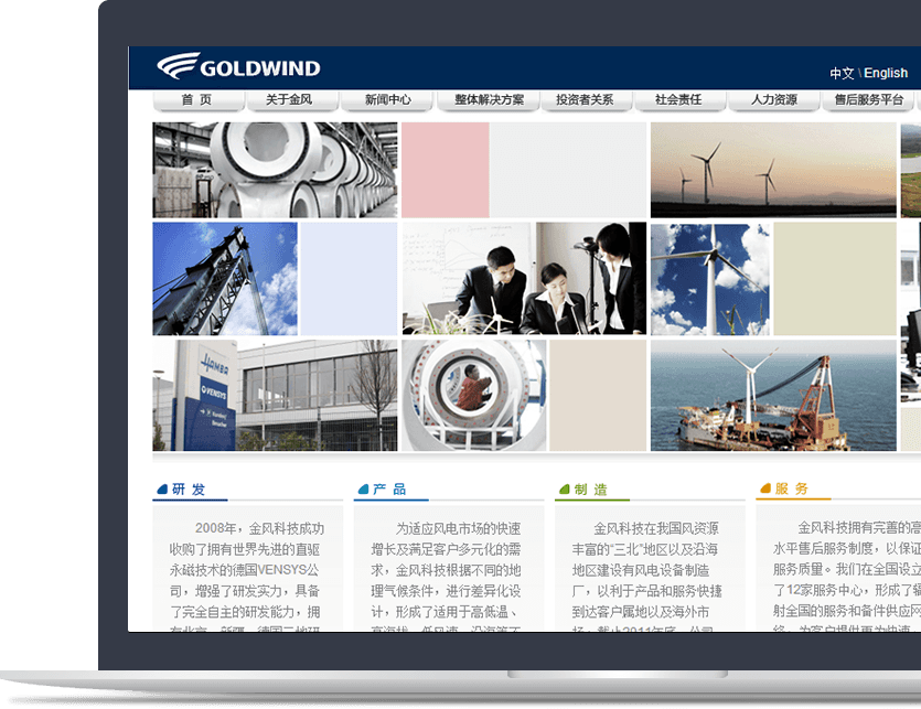 風(fēng)電設備行業(yè)官網(wǎng)設計說(shuō)明