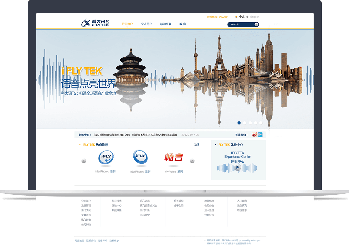 科大訊飛語(yǔ)音交互官網(wǎng)