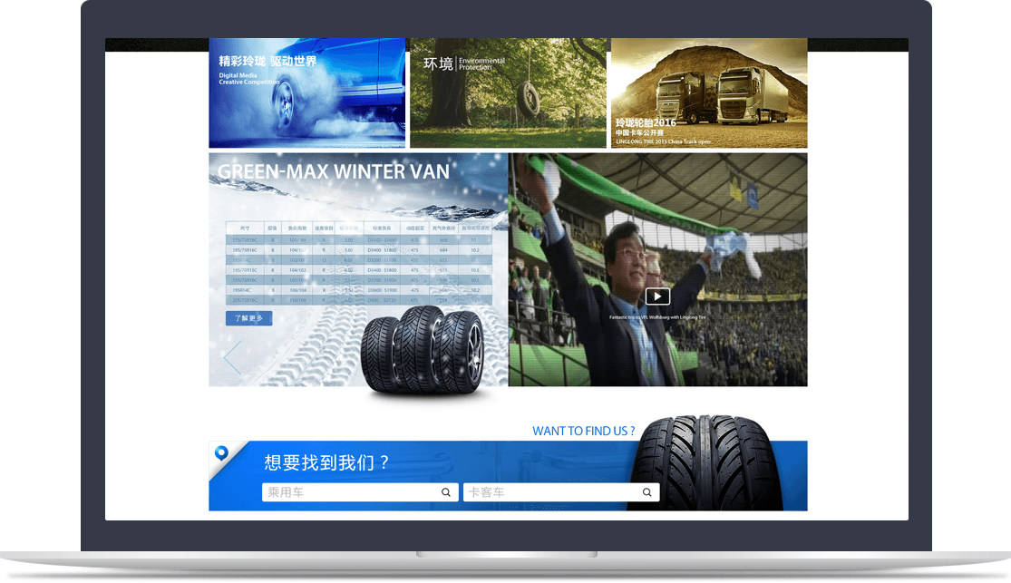 玲瓏輪胎官網(wǎng)