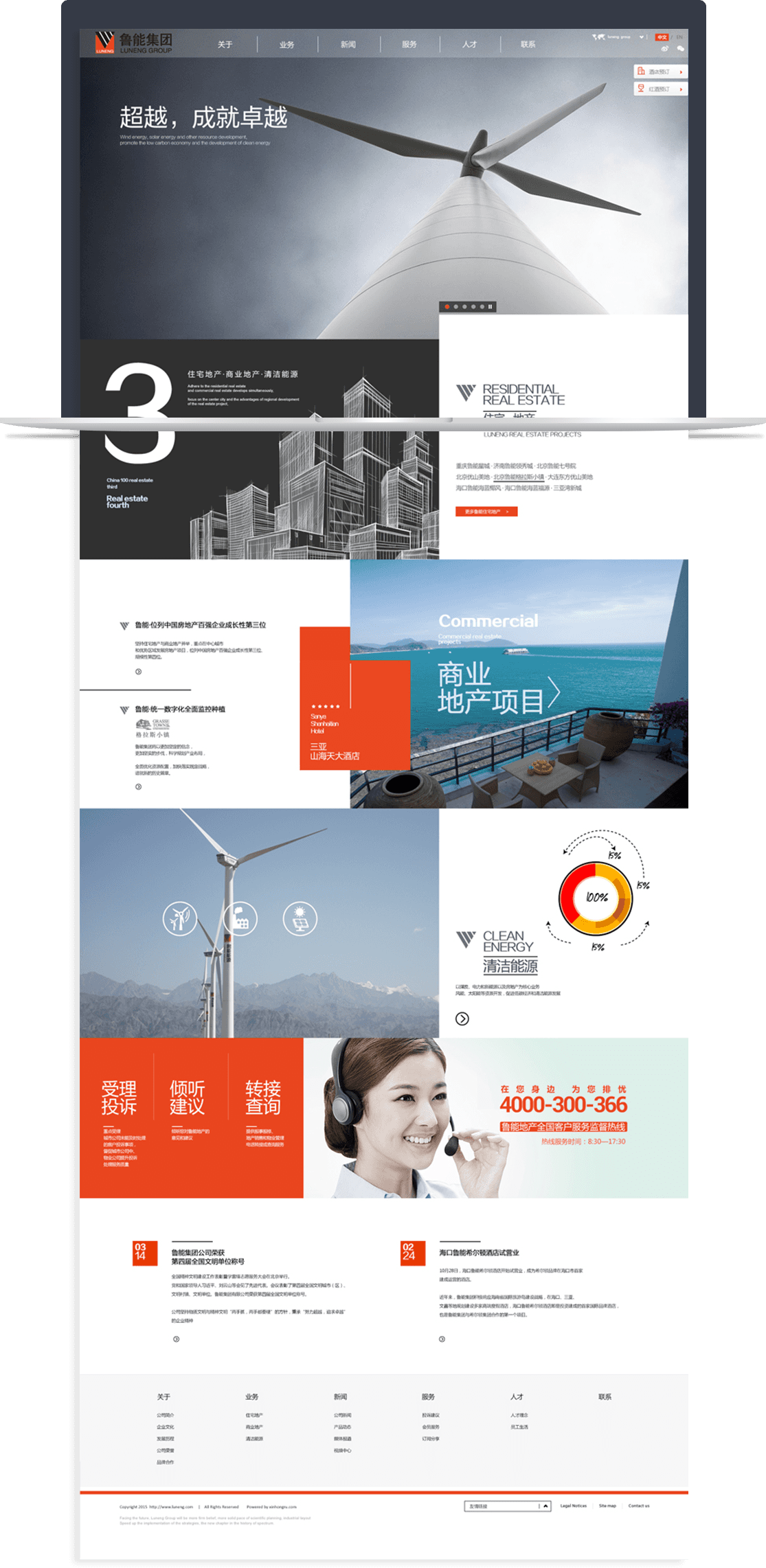 魯能集團官方網(wǎng)站