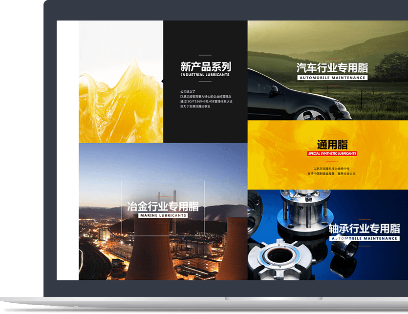 潤滑油官網(wǎng)設計說(shuō)明