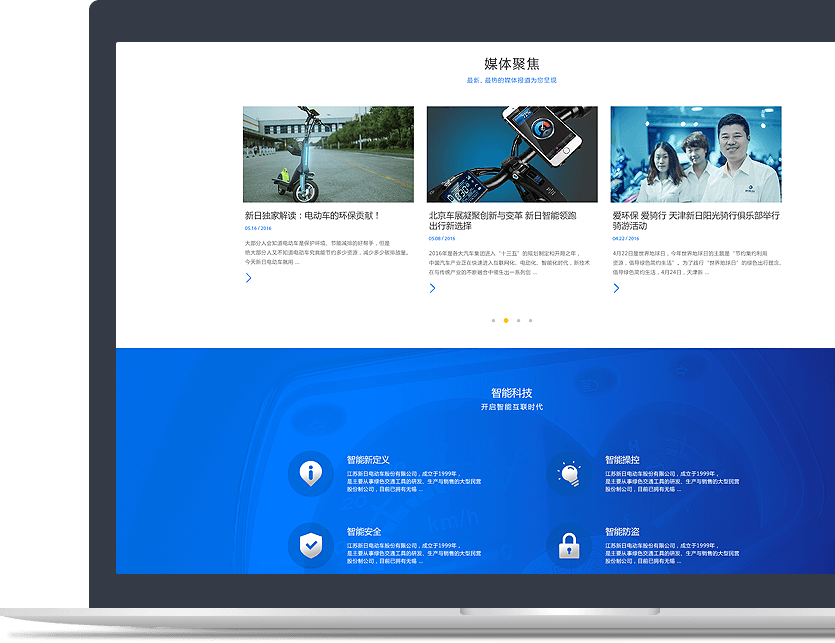 電動(dòng)車(chē)官網(wǎng)設計說(shuō)明
