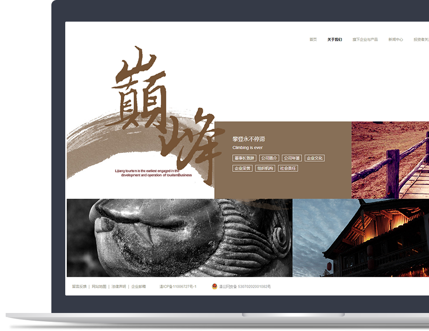 旅游行業(yè)官網(wǎng)設計說(shuō)明