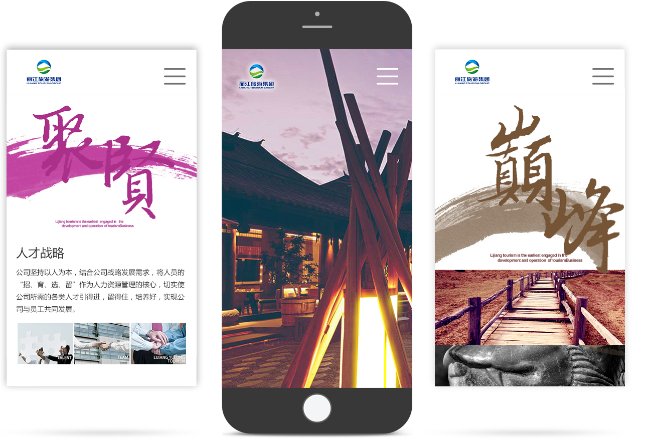 旅游行業(yè)移動(dòng)網(wǎng)站