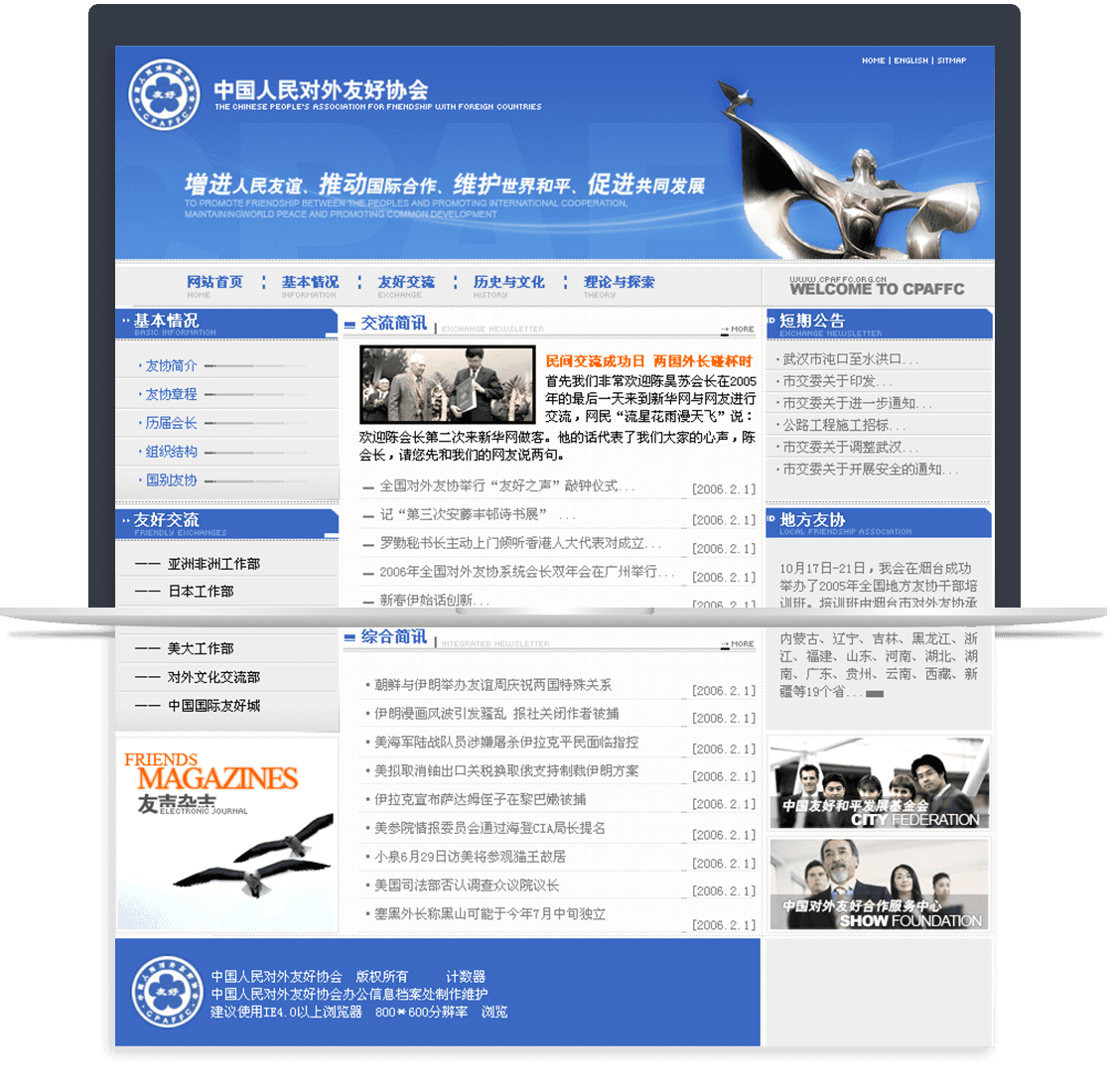 中國人民對外友好協(xié)會(huì )官網(wǎng)