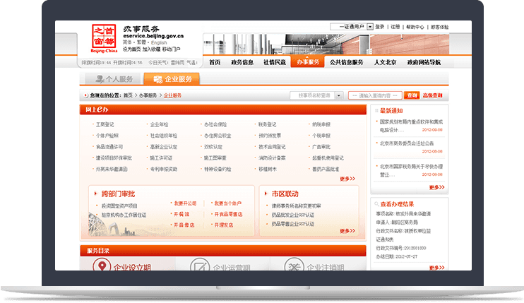 政府門(mén)戶(hù)網(wǎng)站