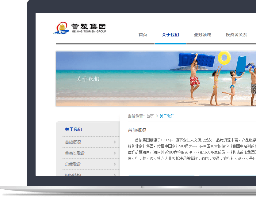 旅游企業(yè)官網(wǎng)設計說(shuō)明