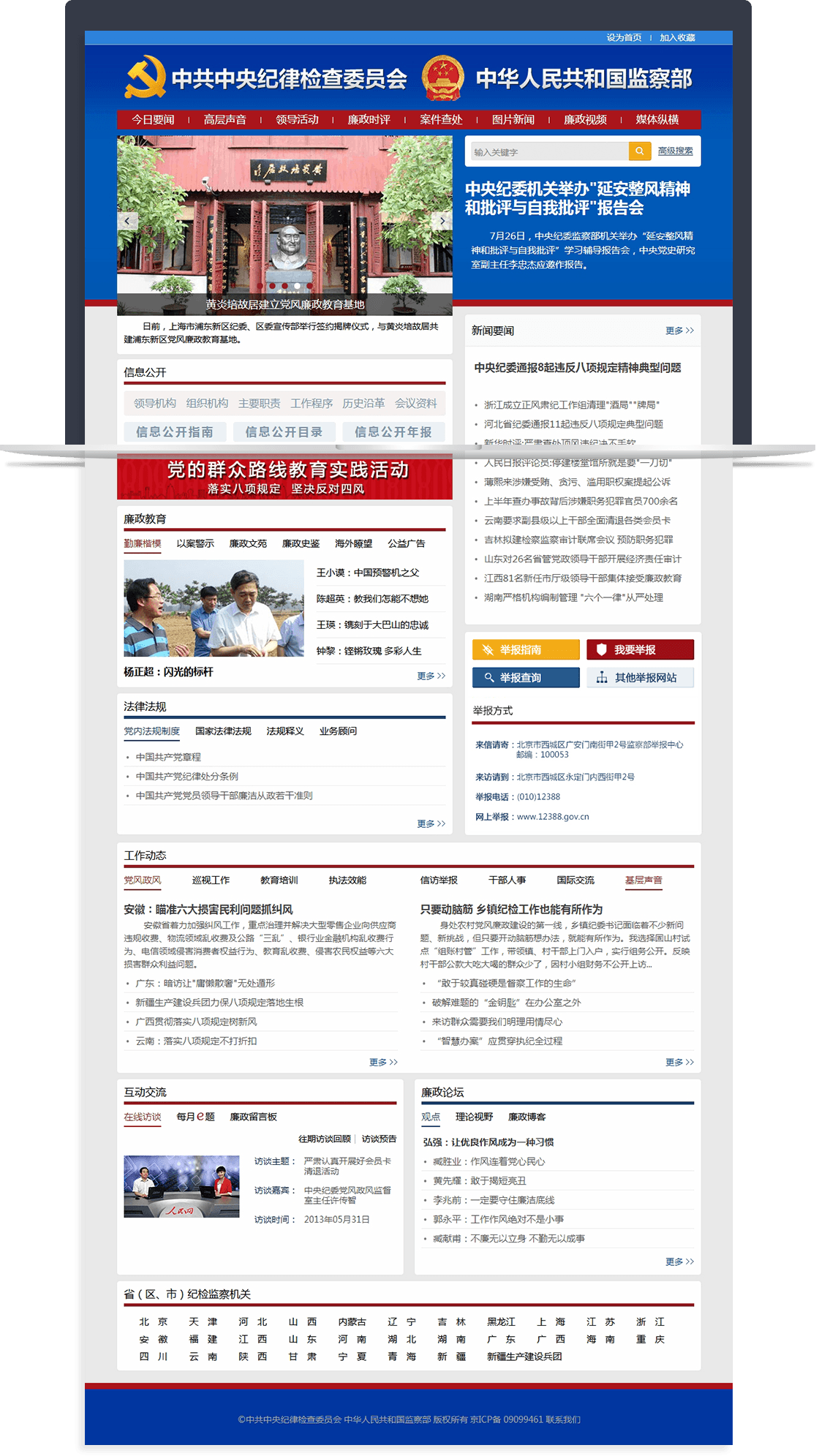 中紀委監察部網(wǎng)站 中紀委監察部網(wǎng)站