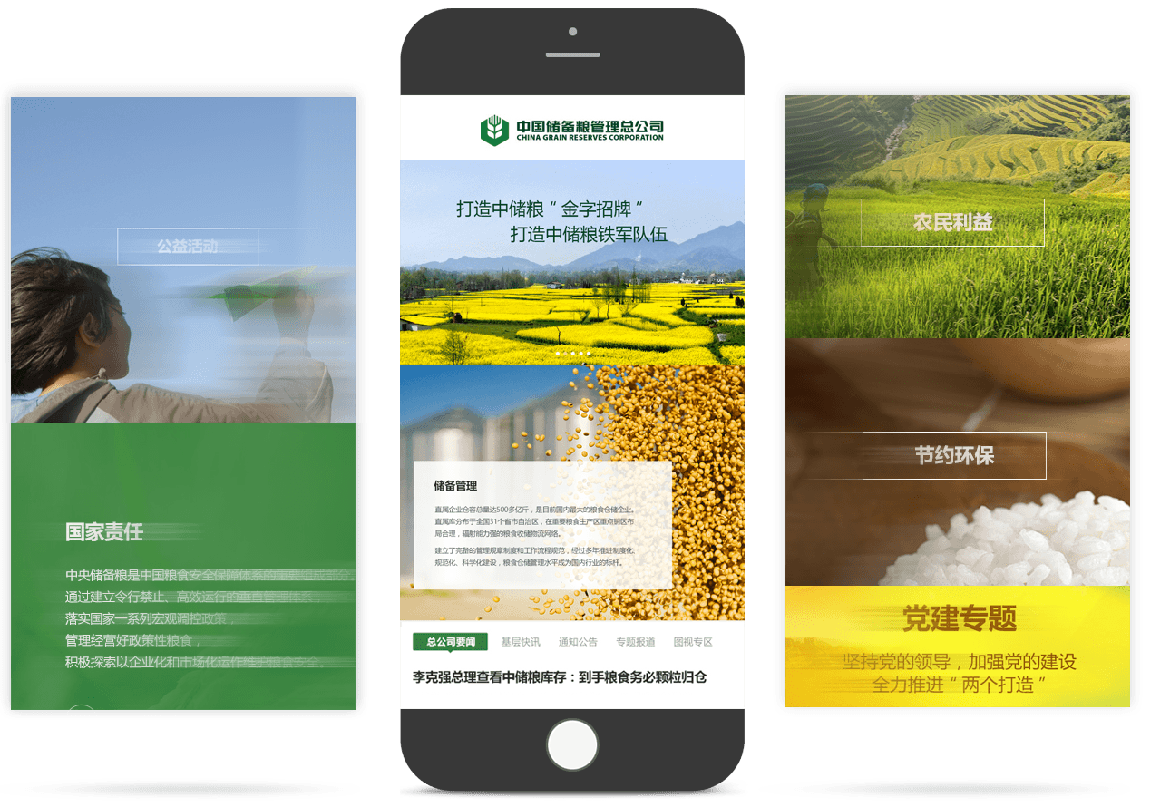 國有企業(yè)移動(dòng)官網(wǎng)