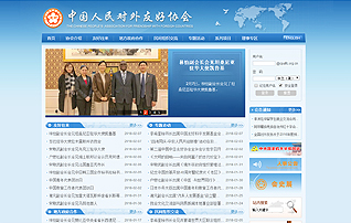 中國人民對外友好協(xié)會(huì )