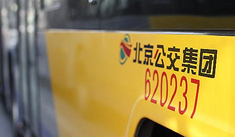 北京公交集團<br/>官網(wǎng)建設