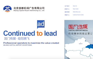 首都機場(chǎng)廣告