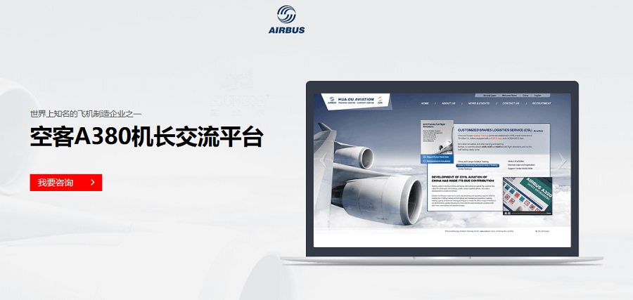 空客A380機長(cháng)交流平臺——新鴻儒案例