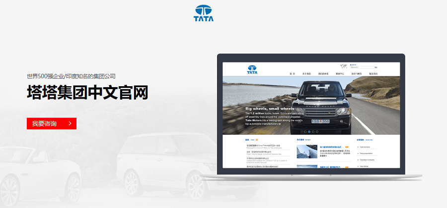 塔塔集團中文官網(wǎng)——新鴻儒案例