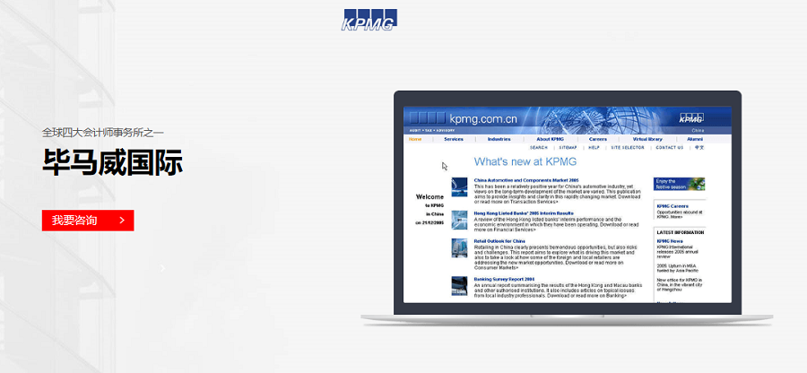 畢馬威國際會(huì )計事務(wù)所官網(wǎng)——新鴻儒案例