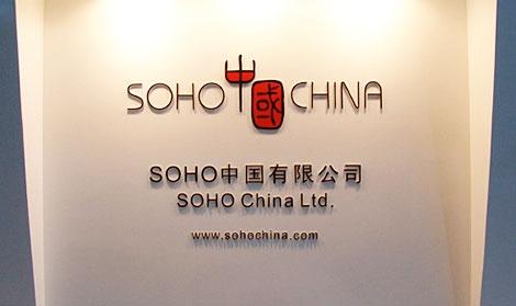 SOHO中國官網(wǎng)
網(wǎng)站建設　網(wǎng)站群開(kāi)發(fā) O2O平臺設計